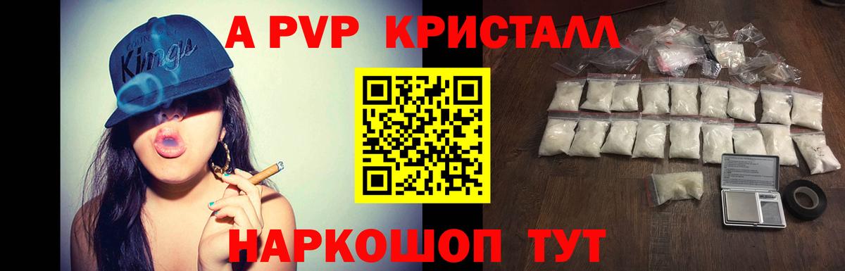 Alpha-PVP крисы CK Котельники