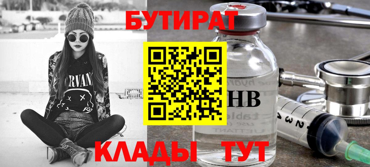 БУТИРАТ оксибутират Котельники