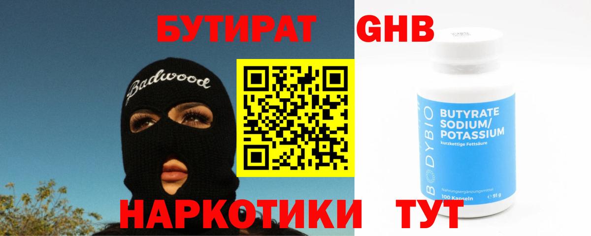Котельники  БУТИРАТ вода  Вход с VPN 