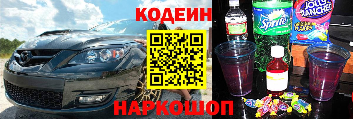 Котельники  Кодеин Purple Drank  Вход с VPN  Кодеин Purple Drank 