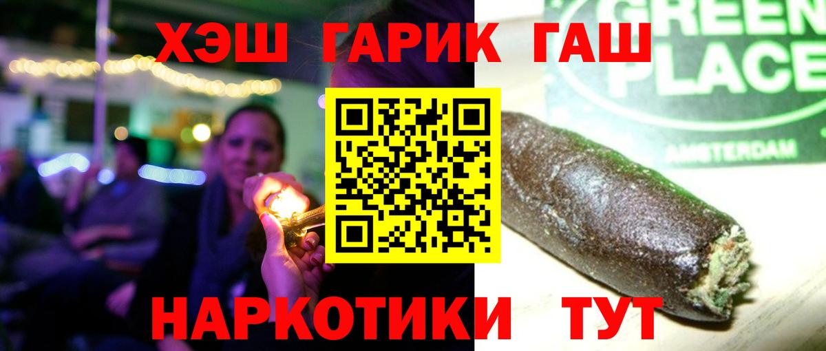 ГАШ хэш Котельники
