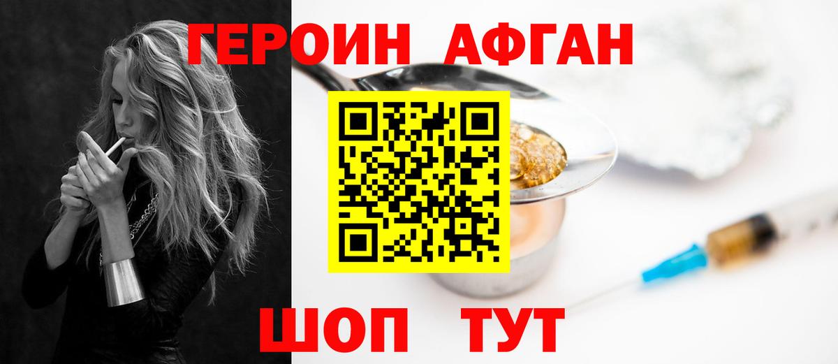 ГЕРОИН герыч Котельники