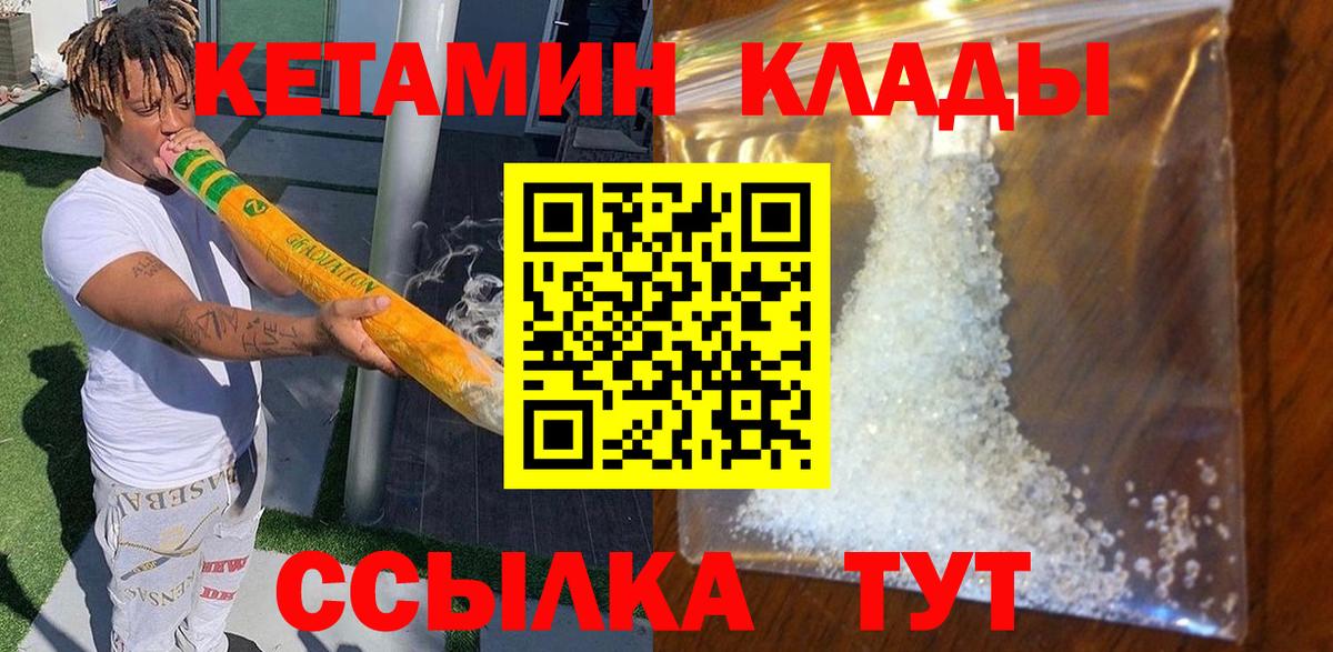 КЕТАМИН VHQ Котельники