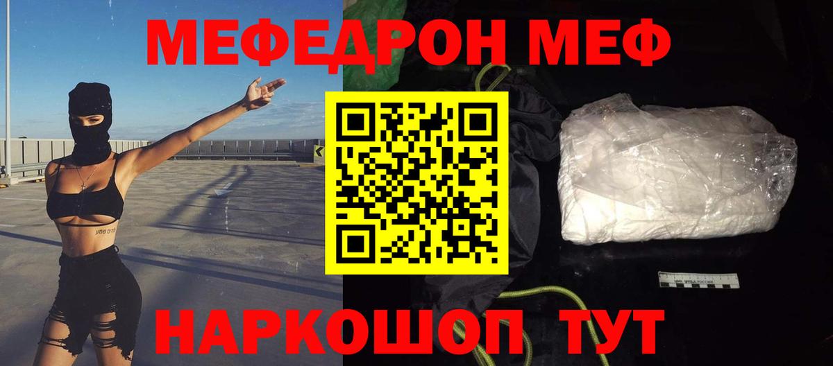 Меф мука Котельники